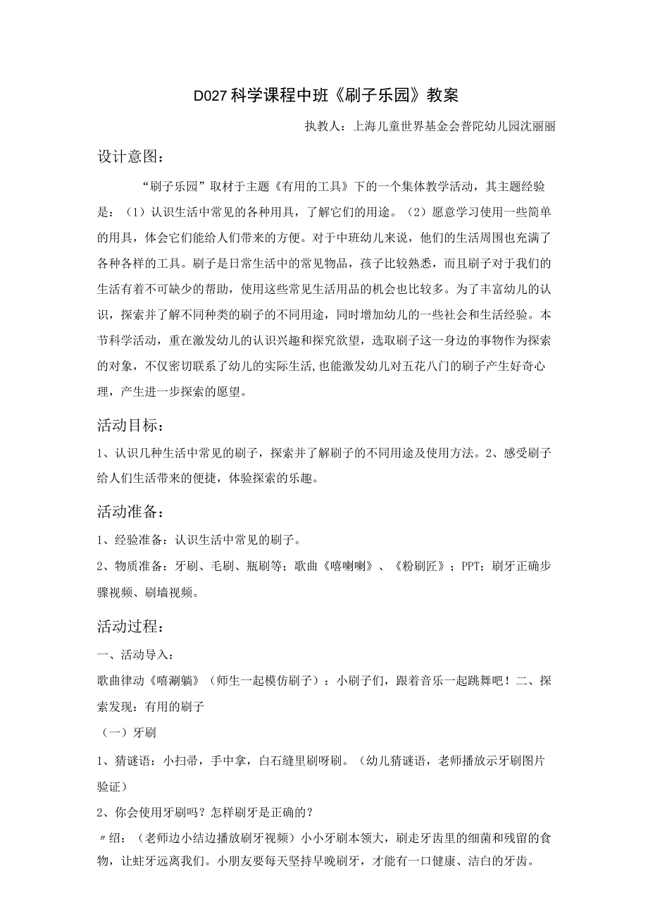 幼儿园优质公开课:中班科学《刷子乐园》教案.docx_第1页