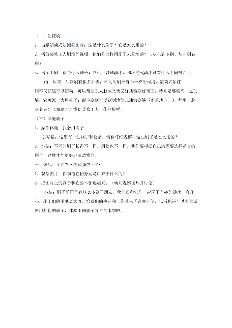 幼儿园优质公开课:中班科学《刷子乐园》教案.docx_第2页
