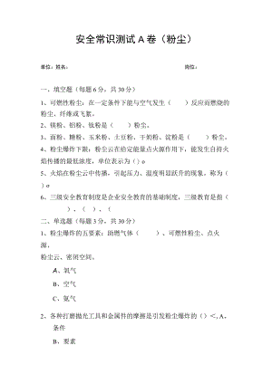 粉尘安全考试试题（ABC及答案）.docx