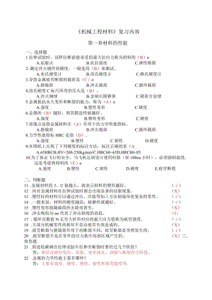 工程材料具体——复习内容.docx
