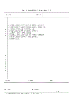 施工电工用9张表.docx