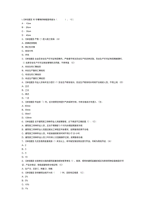 物料提升机司机模拟考试卷第159份含解析.docx