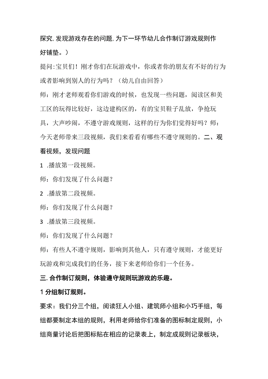 幼儿园优质公开课:大班社会活动《游戏规则我知道》教案.docx_第2页