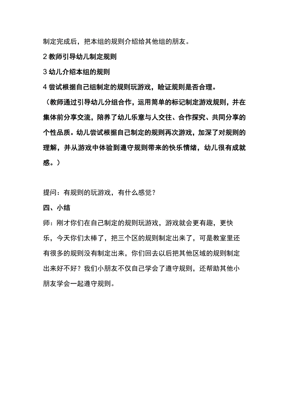 幼儿园优质公开课:大班社会活动《游戏规则我知道》教案.docx_第3页