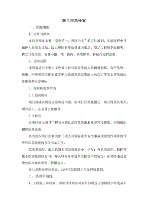 施工应急预案.docx