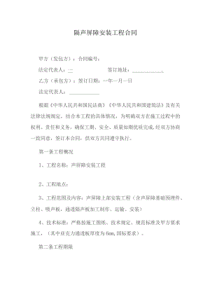 隔声屏障安装工程合同.docx
