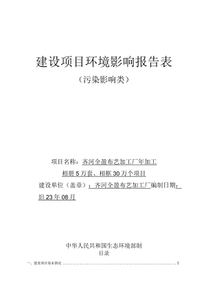 年加工相册5万套、相框30万个项目环境影响报告.docx