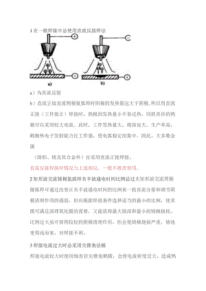 钨极氩弧焊工艺的禁忌.docx
