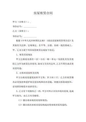 房屋租赁合同.docx