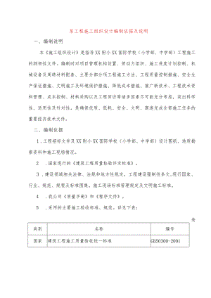 某工程施工组织设计编制依据及说明.docx