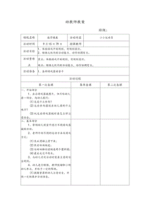 幼儿园优质公开课：大班社会《小小运动员》教案.docx