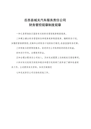 财务管理制度.docx