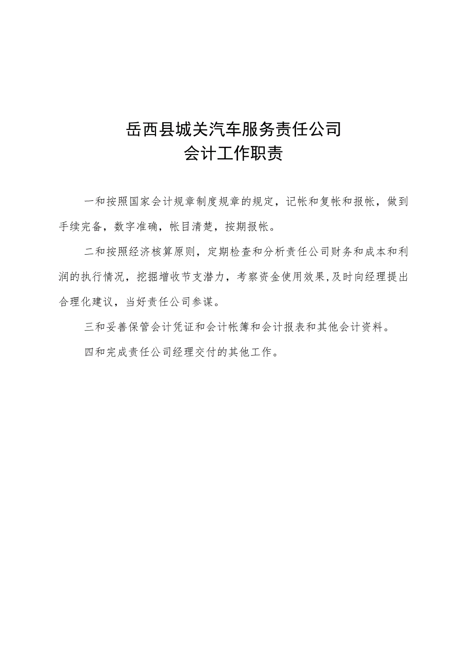 财务管理制度.docx_第2页