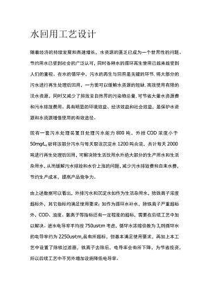 水回用工艺设计.docx