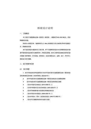 道路基础设施一期项目(福苑路)桥梁设计说明.docx