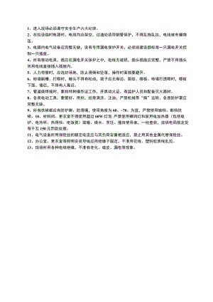 电工安全技术交底.docx