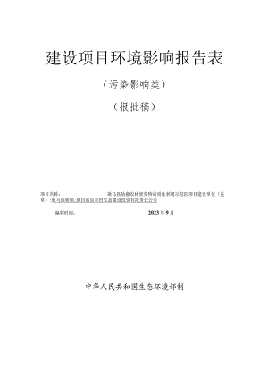 农林废弃物高质化利用示范园项目环境影响报告.docx