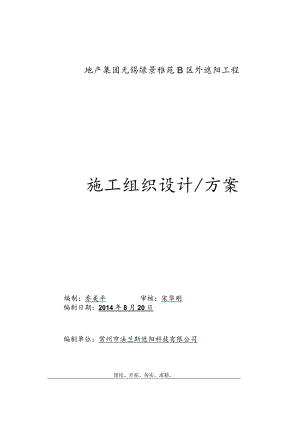 地块外遮阳工程施工方案.docx