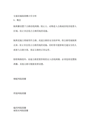 交通设施 隔离栅计价分析.docx