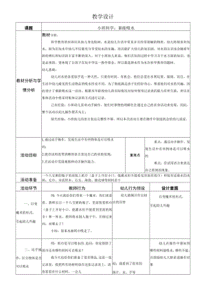 幼儿园优质公开课：小班科学《谁能吸水》教案.docx