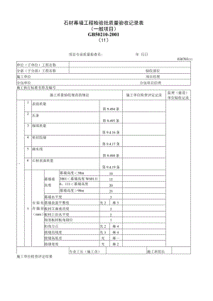 030703Ⅱ工程文档范本.docx