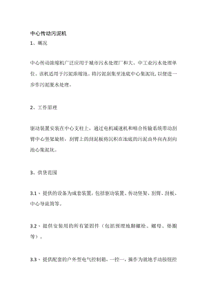 中心传动污泥机.docx