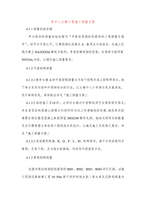 某中心大楼工程施工测量方案.docx