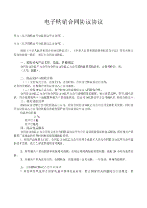 智能家居产品购销合同模板样本.docx