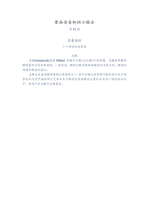 食品安全知识小贴士.docx