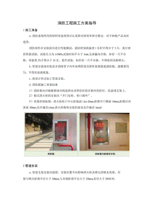 消防工程施工方案指导.docx