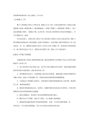 四角锥网架健身场工程主要施工工序介绍.docx
