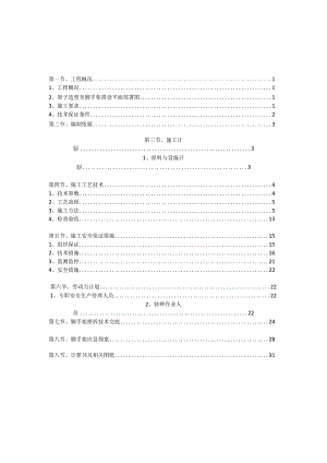 脚手架工程施工方案.docx