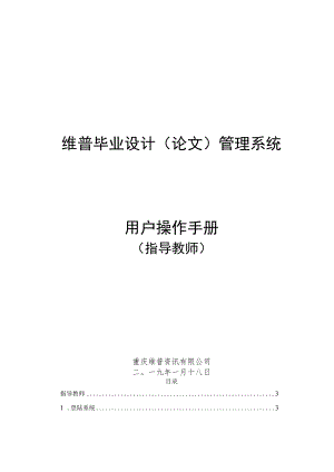 维普毕业设计论文管理系统用户操作手册.docx