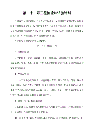 第章工程检验和试验计划.docx