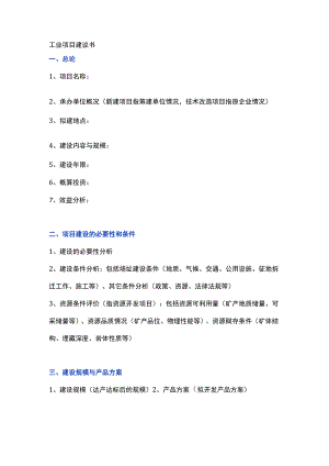 工业项目建议书模板.docx
