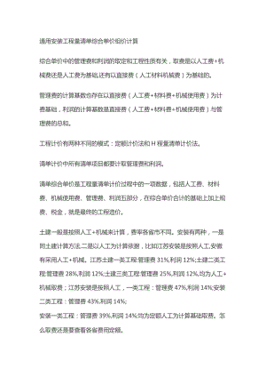 通用安装工程量清单综合单价组价计算.docx