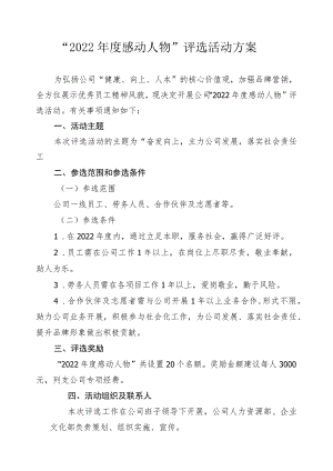 “2022年度感动人物”评选活动方案.docx