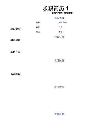 求职简历1.docx