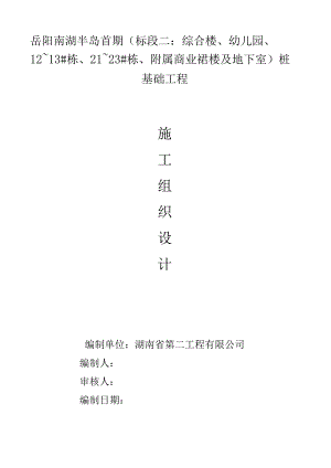 旋挖桩施工方案.docx