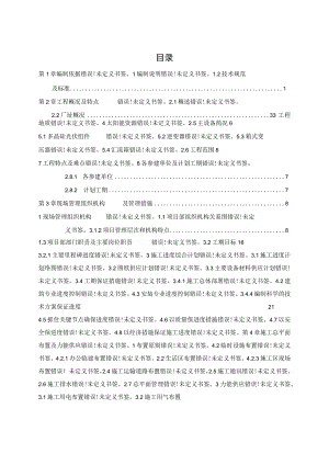 施工项目部施工组织设计.docx