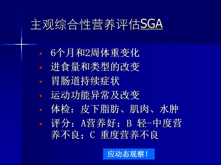 慢性肾脏病病人的营养和饮食管理ppt.ppt_第3页