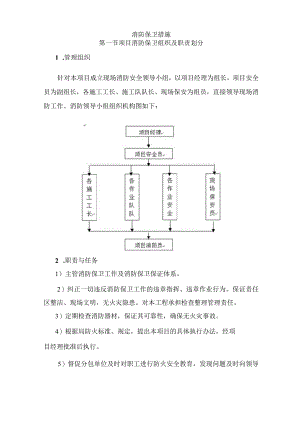消防保卫措施技术投标方案.docx