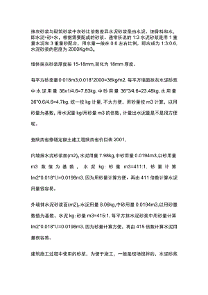 抹灰砂浆与砌筑砂浆中灰砂比倍数差异.docx