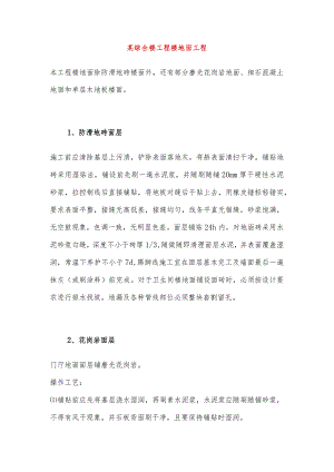 某综合楼工程楼地面工程.docx
