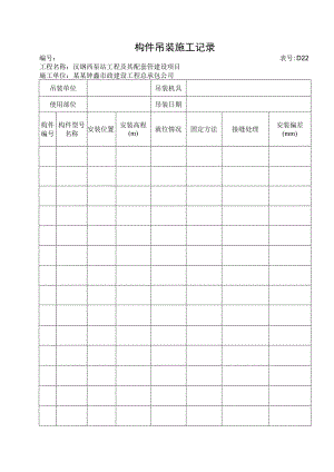 构件吊装施工记录.docx