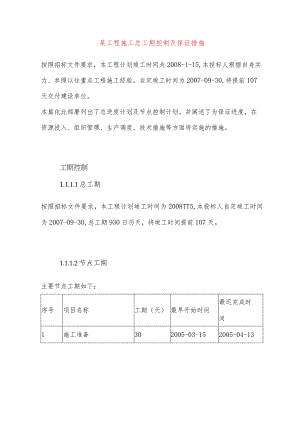 某工程施工总工期控制及保证措施.docx