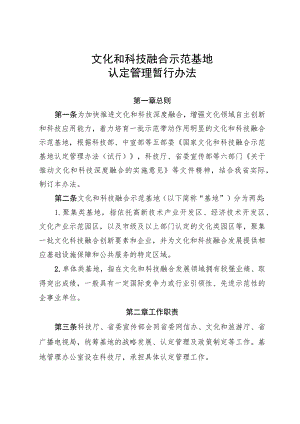 文化和科技融合示范基地认定管理暂行办法.docx
