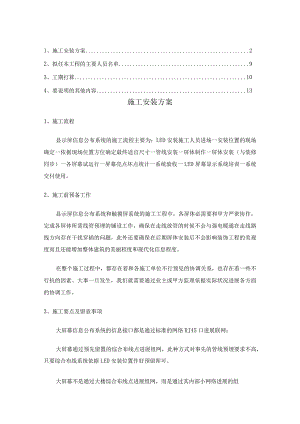 LED显示屏技术方案.docx