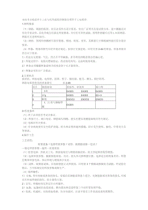 钢筋手工电弧焊施工技术交底.docx