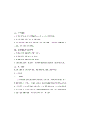 沟渠工程设计说明.docx